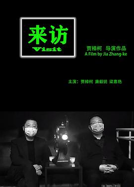 来访封面图