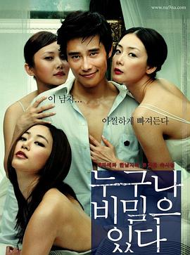 谁都有秘密封面图