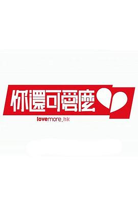 你还可爱么封面图