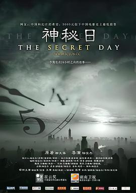 神秘日封面图