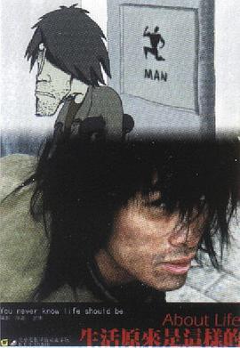 生活原来是这样的封面图