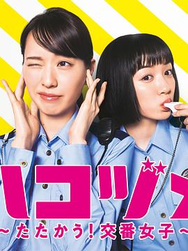 女子警察的逆袭SP1封面图