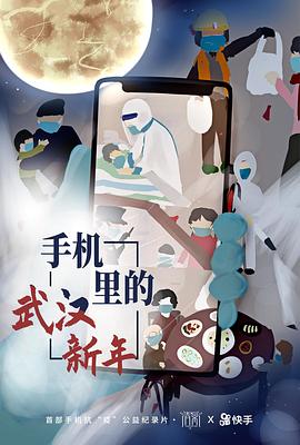 手机里的武汉新年封面图