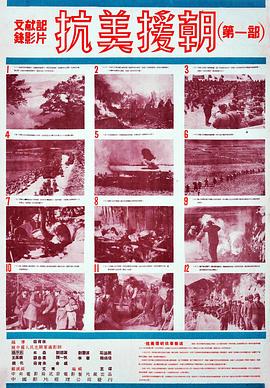 抗美援朝封面图