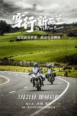 穿行新西兰封面图