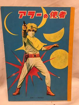 安拉的使者封面图