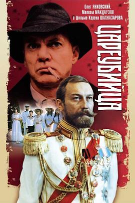 暗杀沙皇封面图