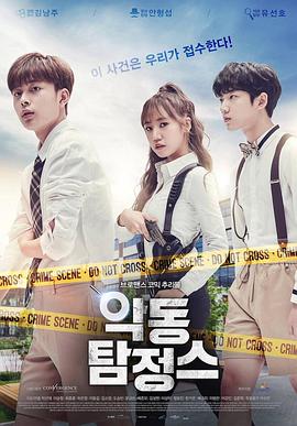 恶童侦探封面图