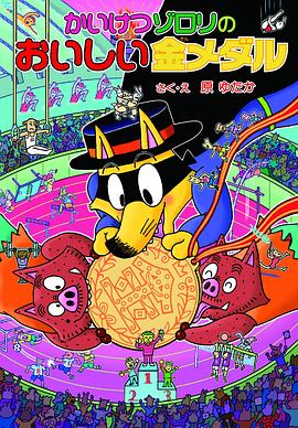 怪侠佐罗力封面图