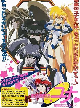 银河公主传说Yuna～深暗的仙女～封面图