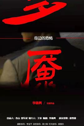 梦魇剧场：无眠封面图