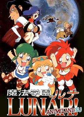 魔法学园露娜封面图