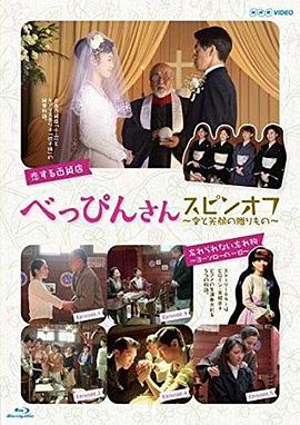 别嫔小姐 SP 恋爱百货商店封面图