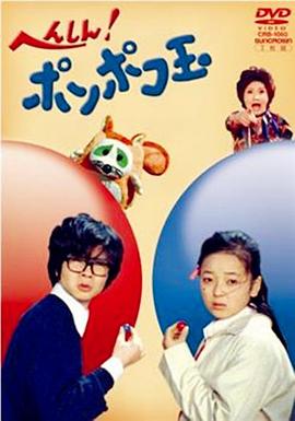 变身！邦邦球封面图