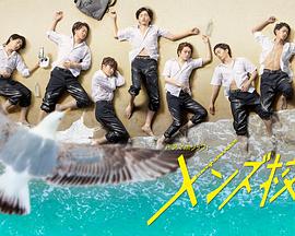 型男高中封面图