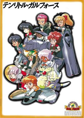 银河女战士 宇宙章Q版封面图