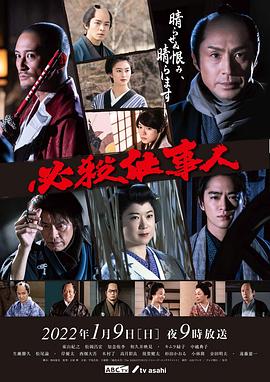 必杀仕事人2022封面图