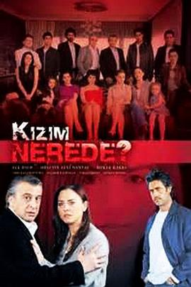 我的女儿在哪里？封面图