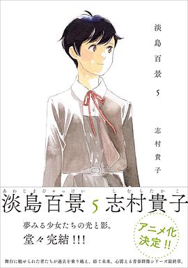 淡岛百景封面图