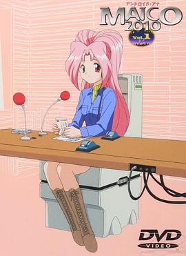 机器人播音员MAICO 2010封面图