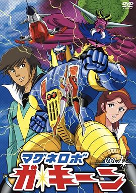 阴阳电磁侠封面图