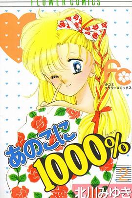 爱情关卡1000%封面图