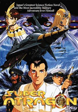 新海底军舰封面图