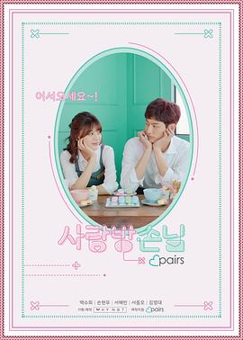 厢房客人封面图