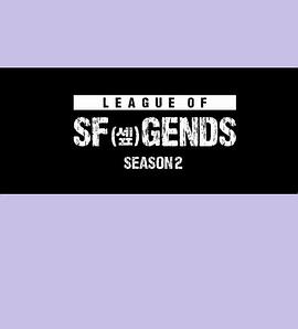 LEAGUE OF SF GENDS SEASON 2封面图