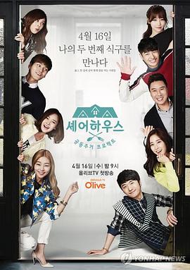 共享的家封面图