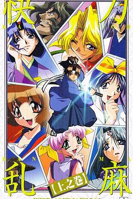 快刀乱麻 THE ANIMATION封面图