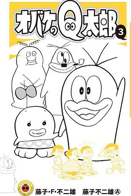 小鬼Q太郎封面图