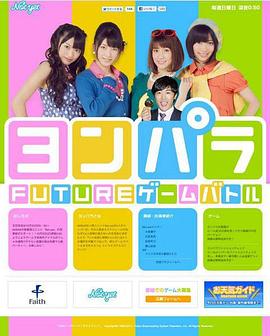 ヨンパラFUTUREゲームバトル封面图