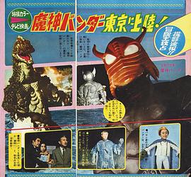 魔神班达封面图