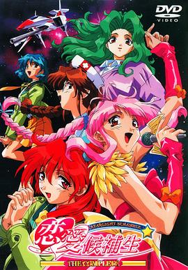 Starlight Scramble 恋爱候补生封面图