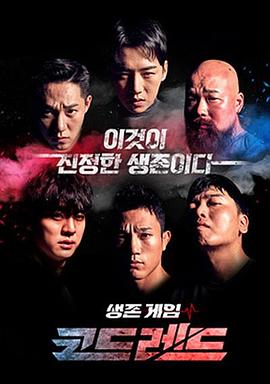 生存游戏：Code Red封面图