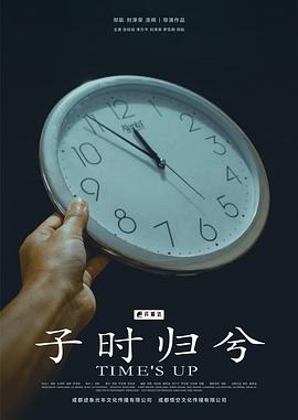 子时归兮封面图