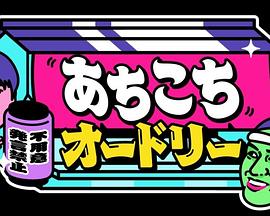 这里那里奥黛丽封面图