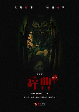 不思异：辞典 最终季封面图