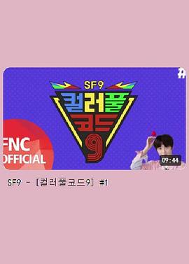 Colorful Code 9封面图