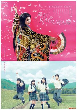 舞吧！神乐姬封面图