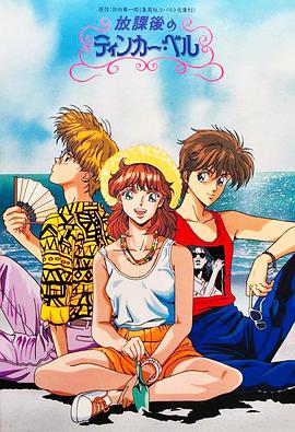 放学后的小仙女封面图