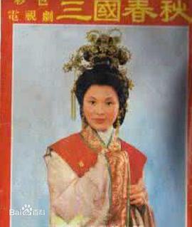 三国春秋封面图