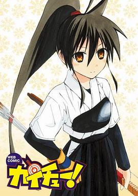 皆中！第二季封面图