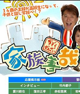 家族善哉封面图