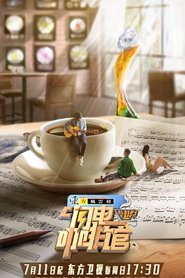 闪电咖啡馆封面图