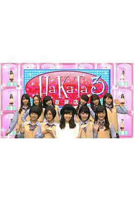 HaKaTa百貨店 3号館／ANNEX封面图