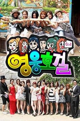 英雄豪杰封面图