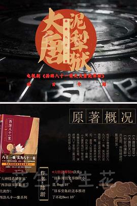 大唐泥犁狱封面图