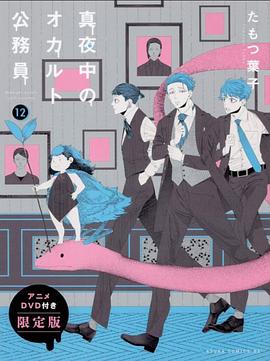 深夜的超自然公务员 OAD封面图